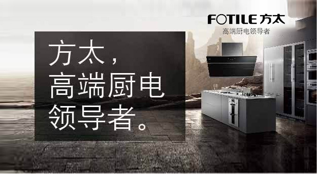 方太廚電