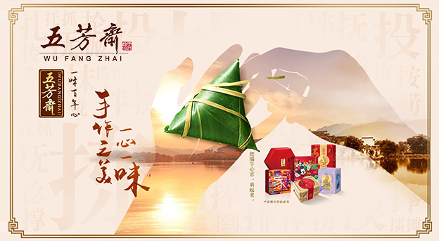 百年老字號(hào)-五芳齋